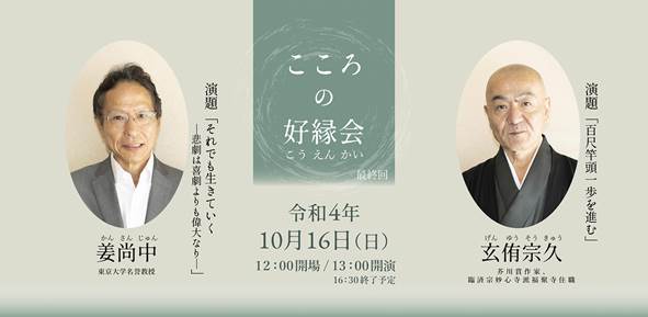 画像クリックでオンライン配信申し込みページへ移動します